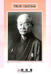 嘉納治五郎肖像